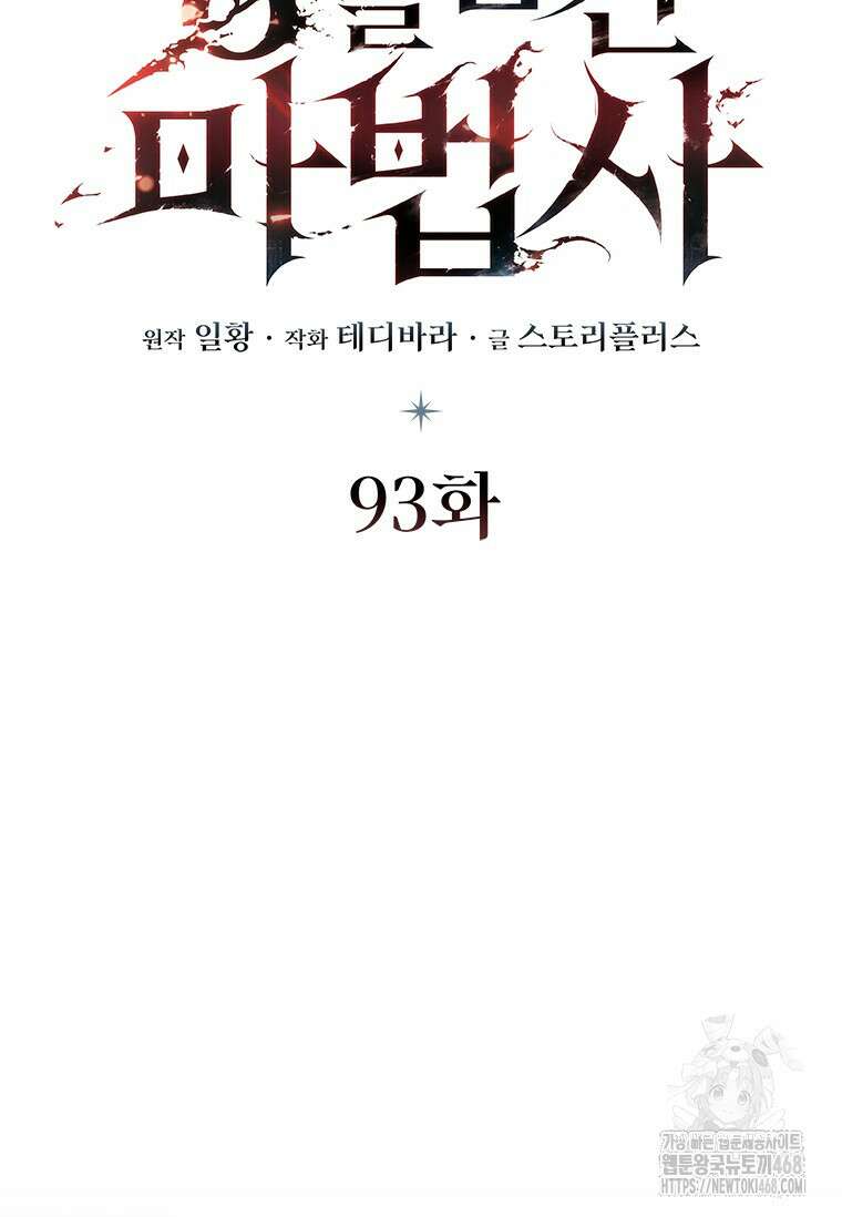 용을 삼킨 마법사 93화 17