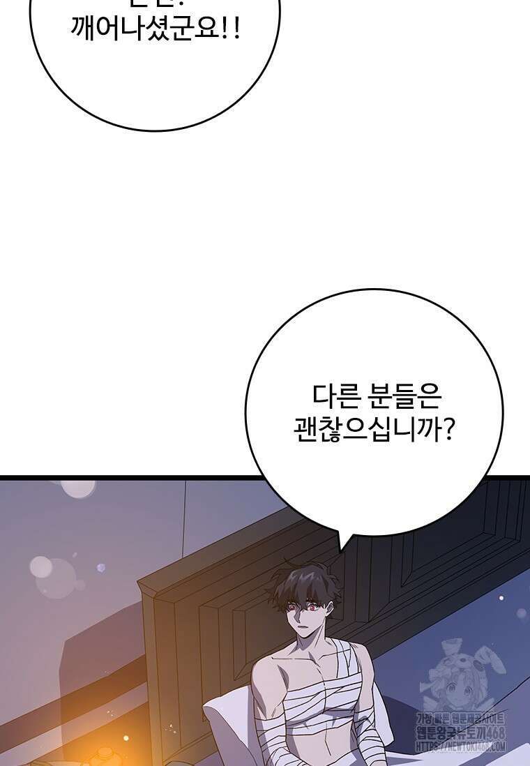 용을 삼킨 마법사 93화 22