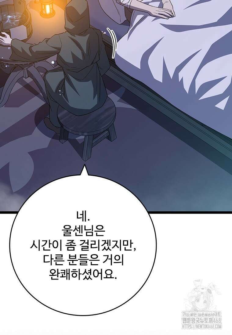 용을 삼킨 마법사 93화 23
