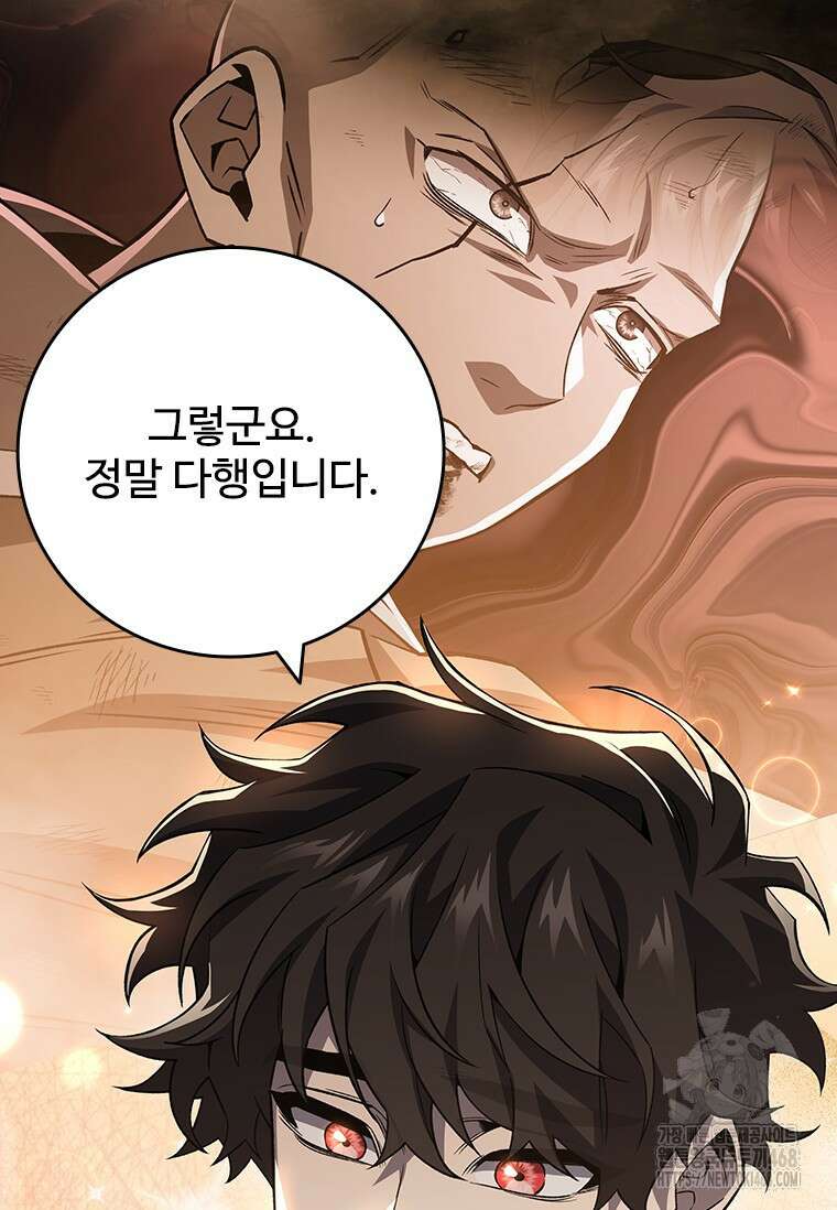 용을 삼킨 마법사 93화 25