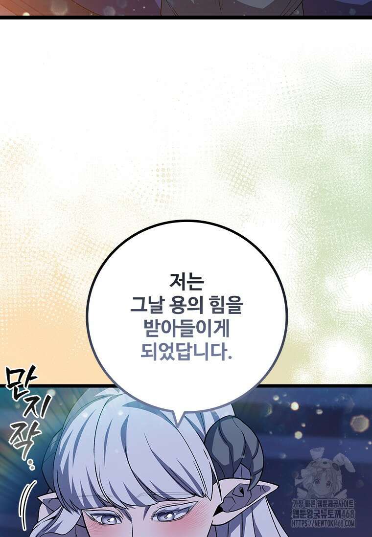 용을 삼킨 마법사 93화 28