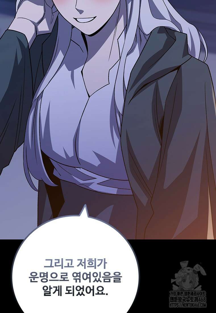 용을 삼킨 마법사 93화 29