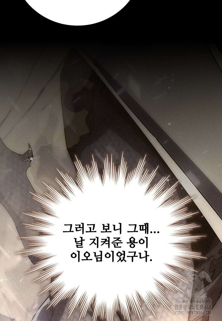 용을 삼킨 마법사 93화 30