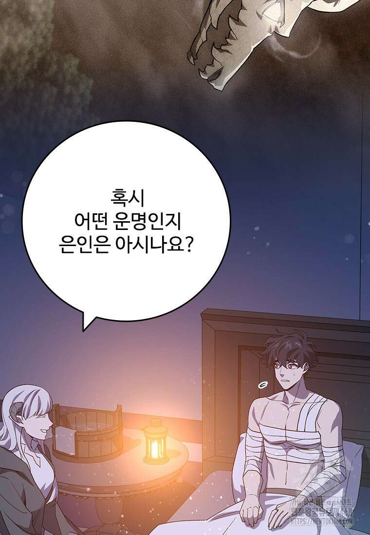 용을 삼킨 마법사 93화 32