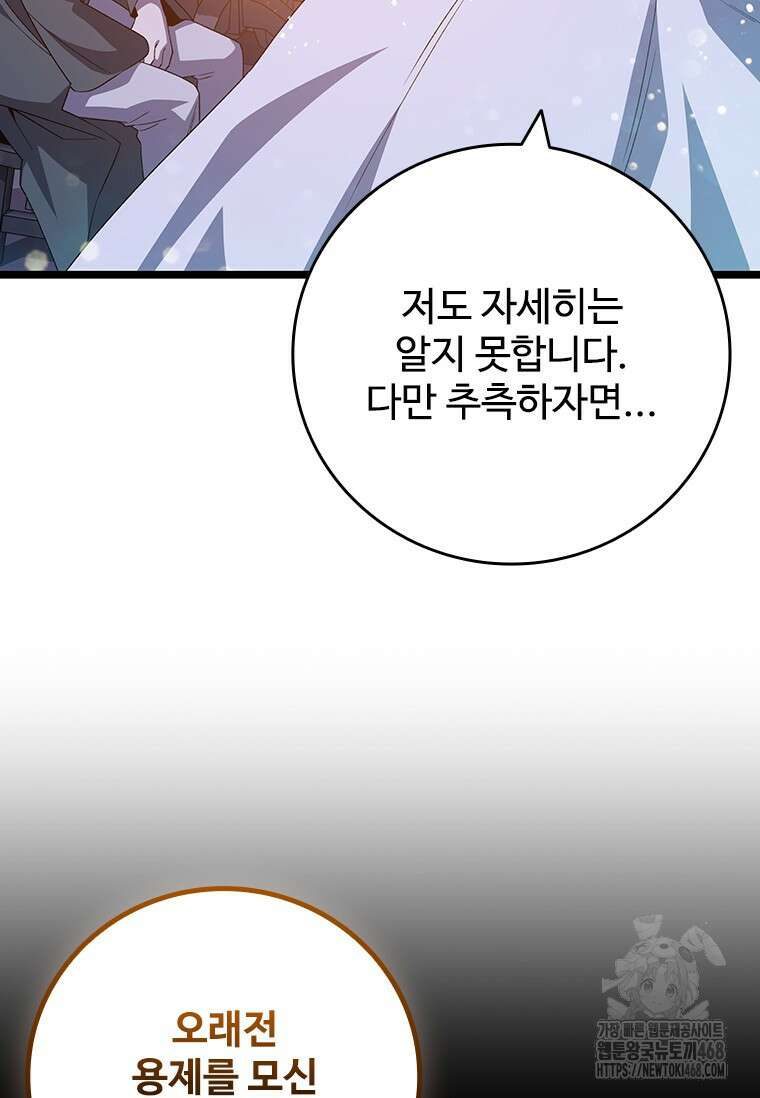 용을 삼킨 마법사 93화 33