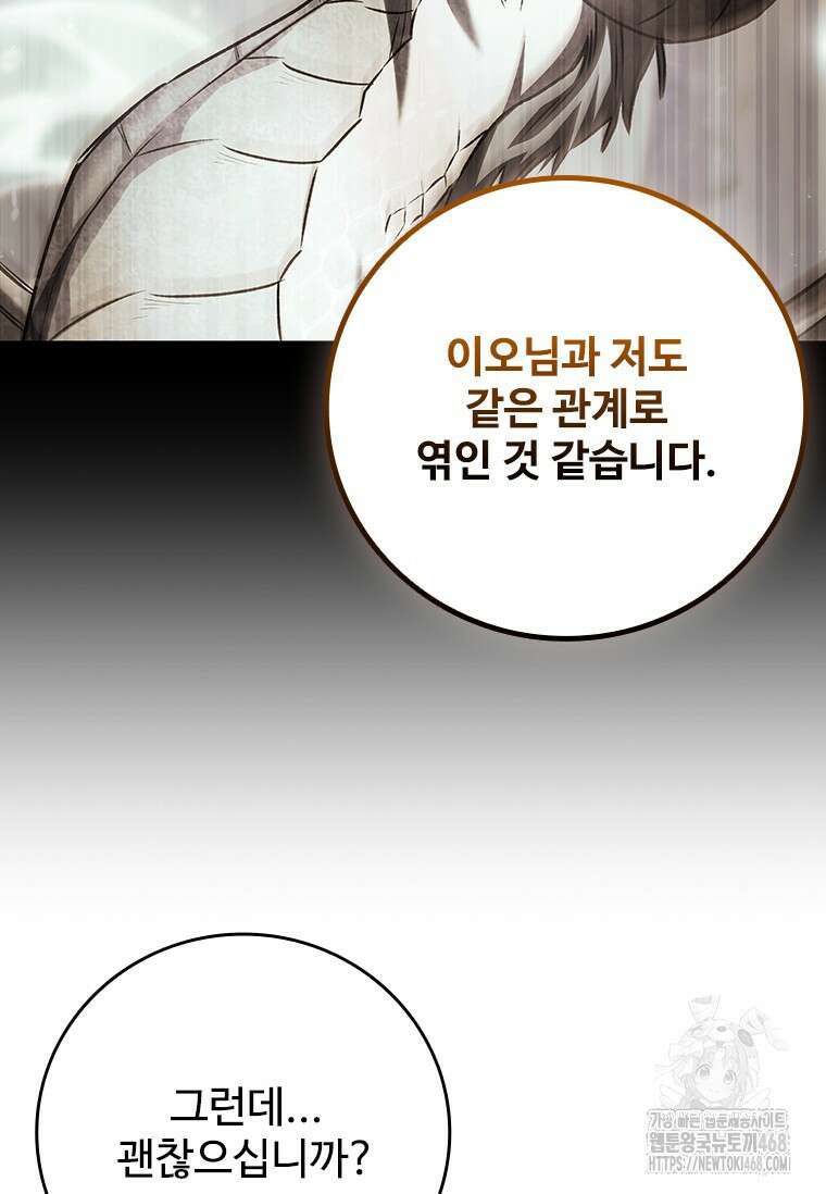 용을 삼킨 마법사 93화 35