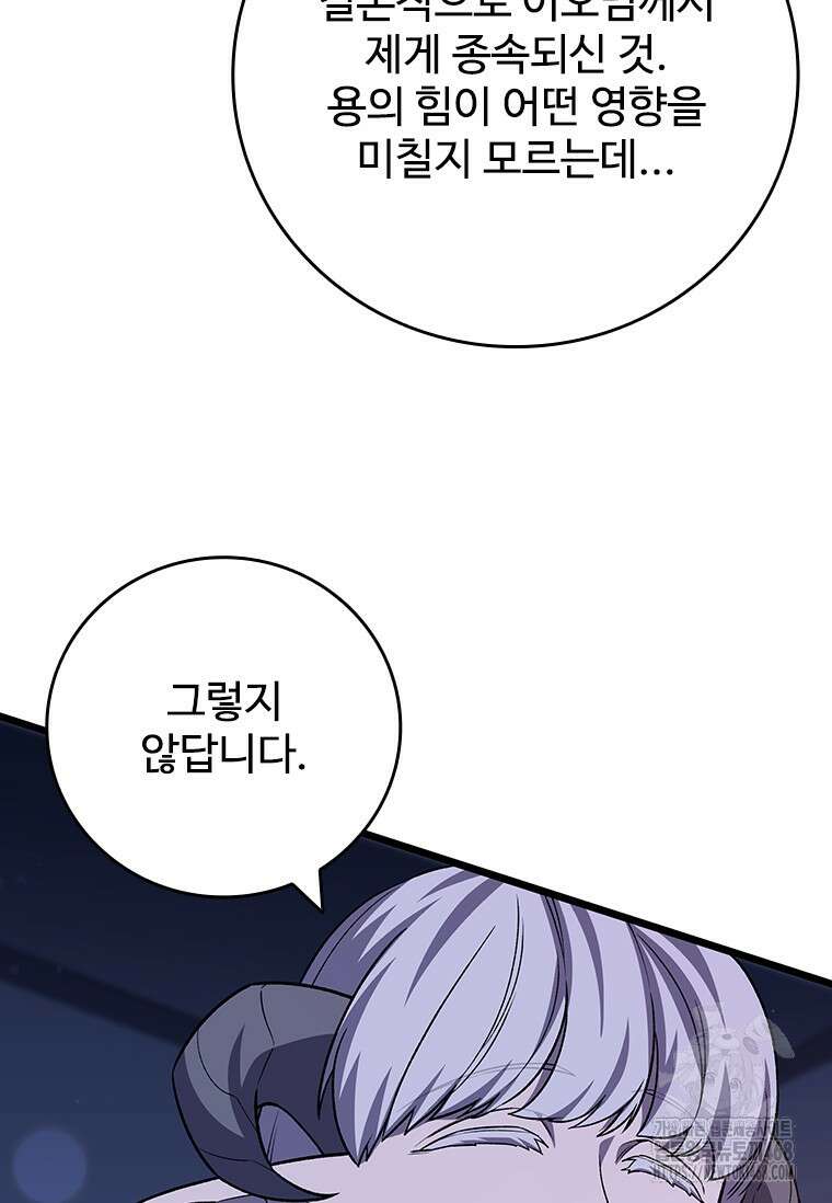 용을 삼킨 마법사 93화 37