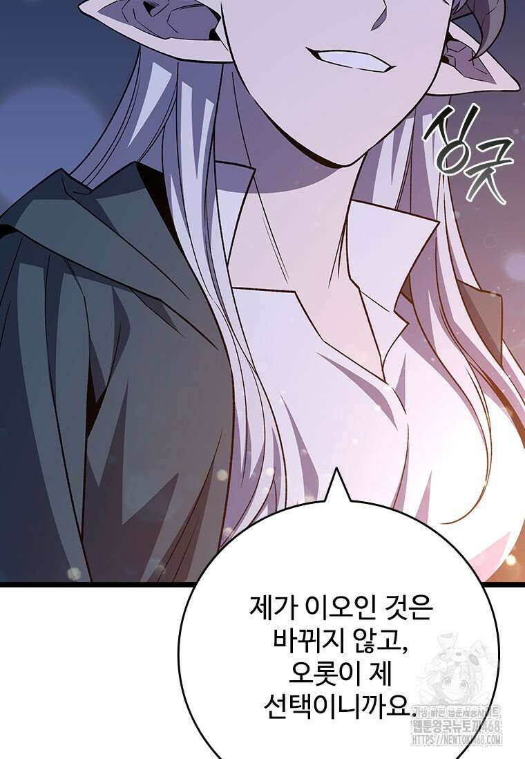 용을 삼킨 마법사 93화 38