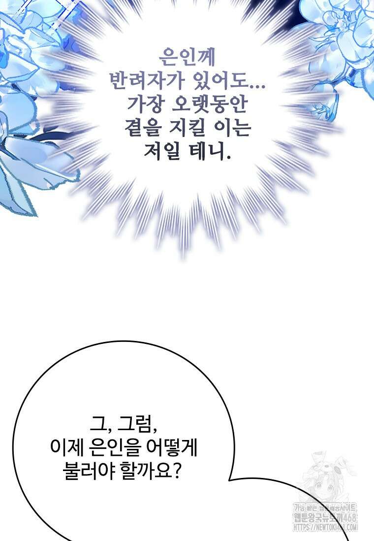 용을 삼킨 마법사 93화 42