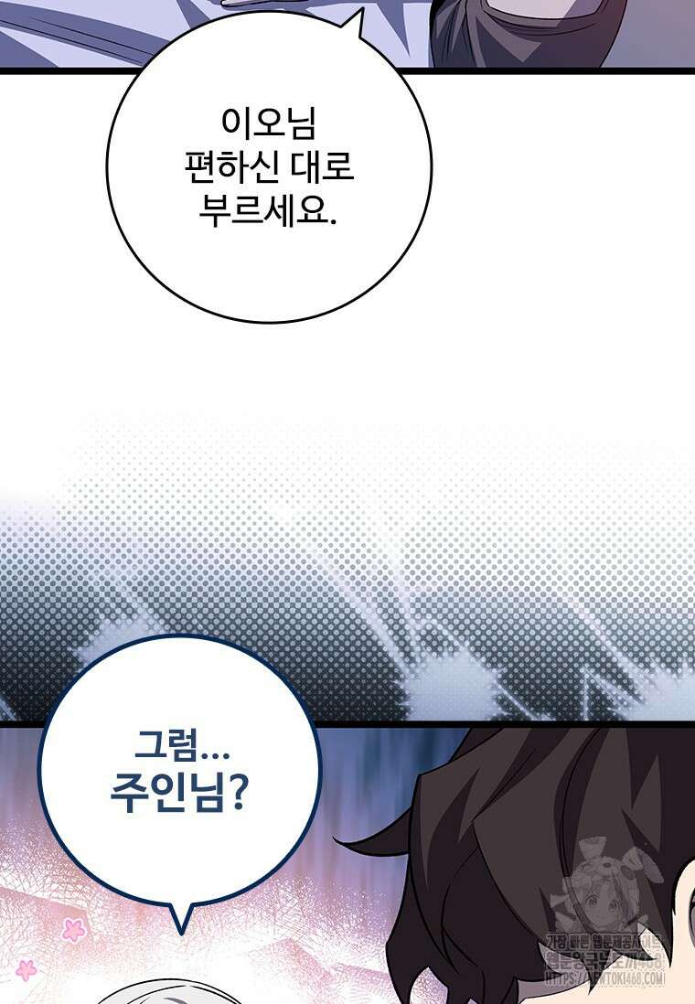용을 삼킨 마법사 93화 44