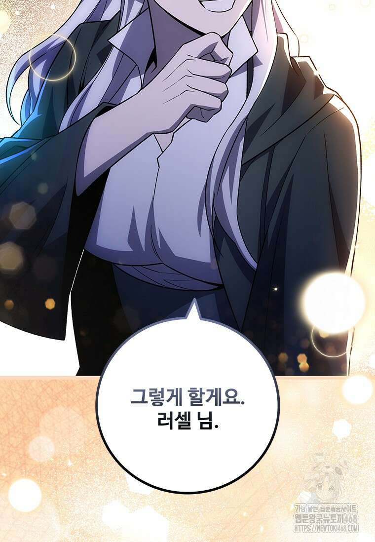 용을 삼킨 마법사 93화 48