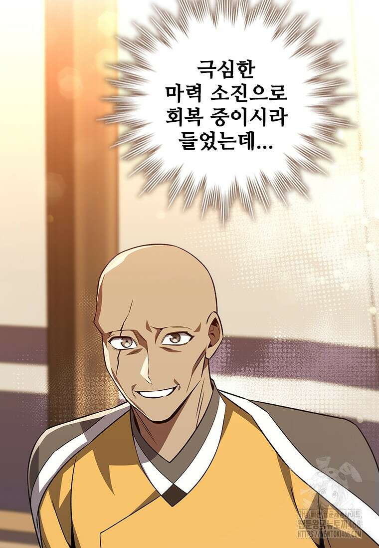 용을 삼킨 마법사 93화 51