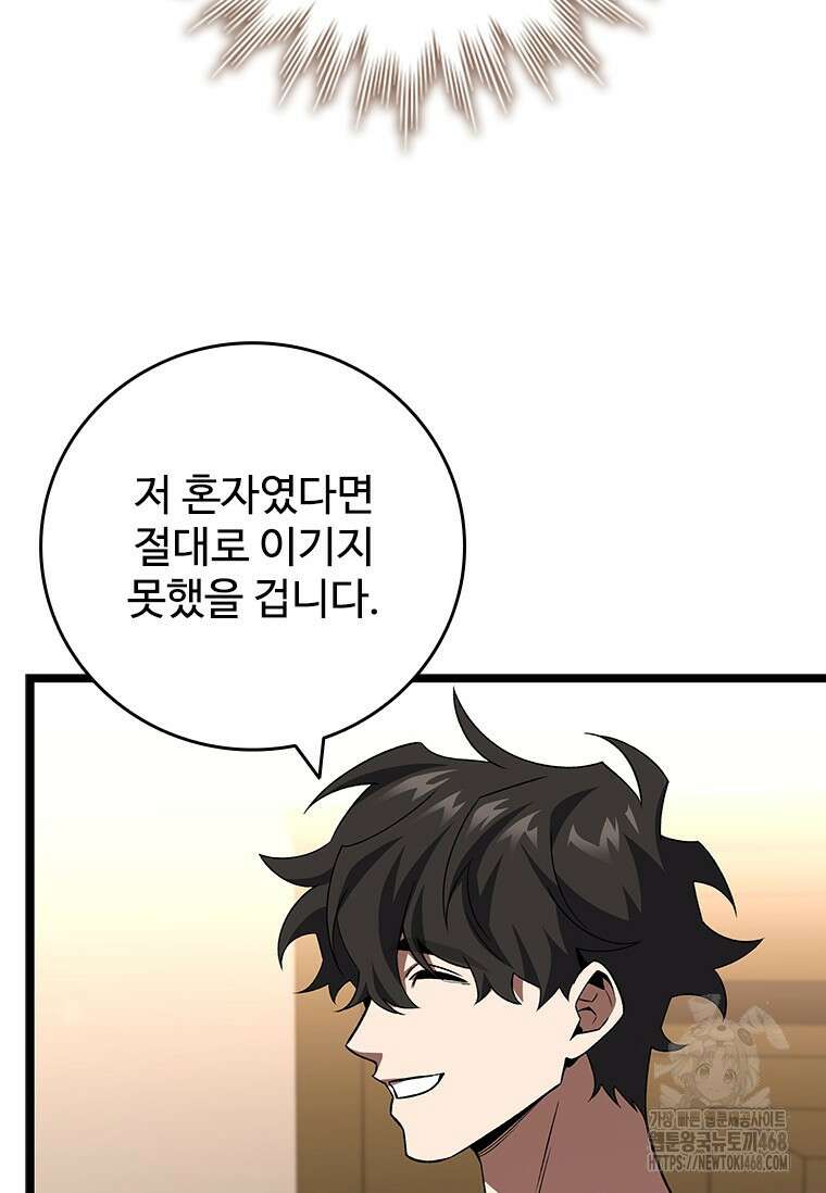 용을 삼킨 마법사 93화 53
