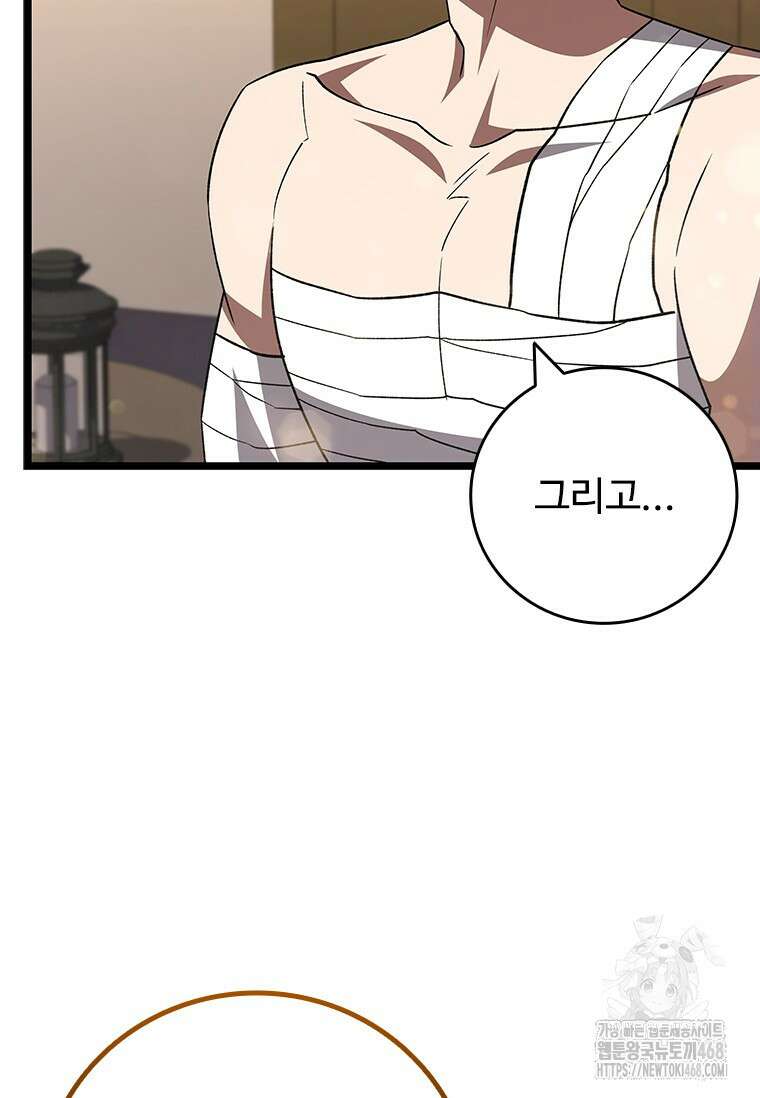 용을 삼킨 마법사 93화 54