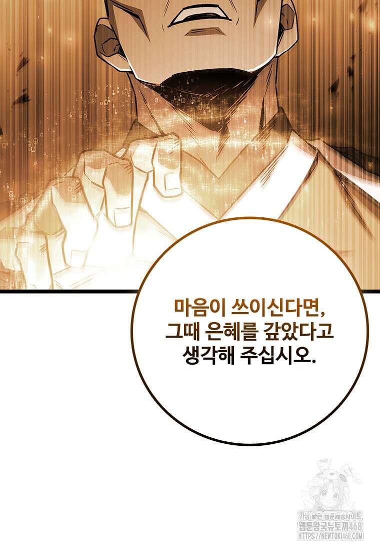 용을 삼킨 마법사 93화 56