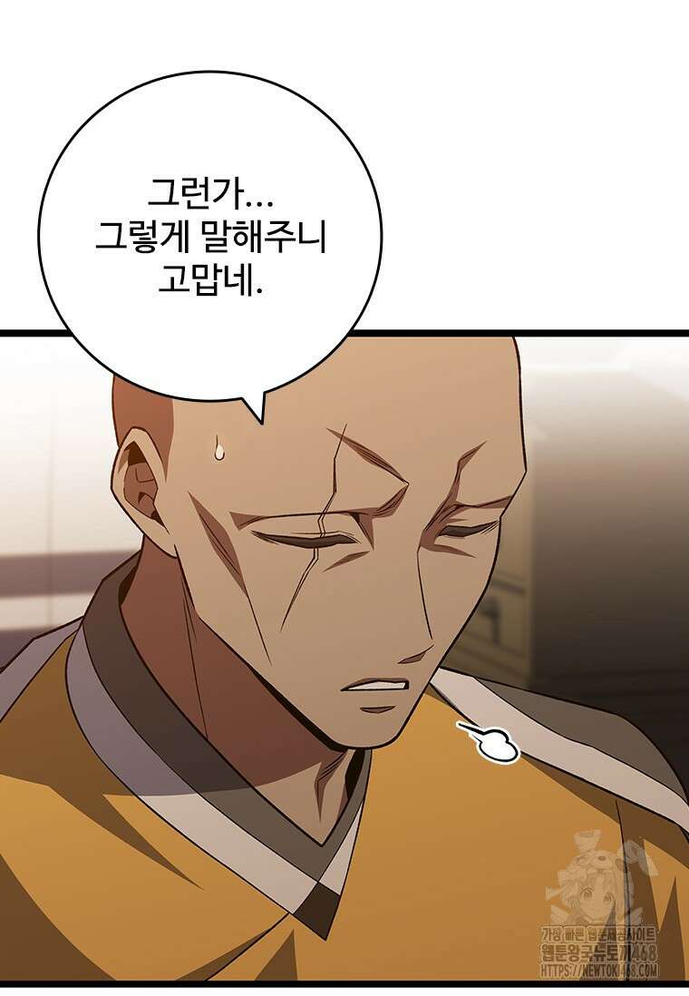 용을 삼킨 마법사 93화 57