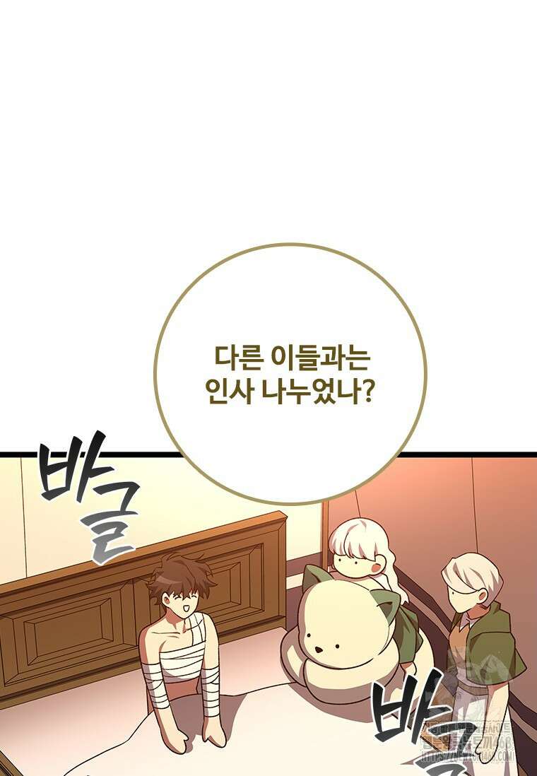 용을 삼킨 마법사 93화 58