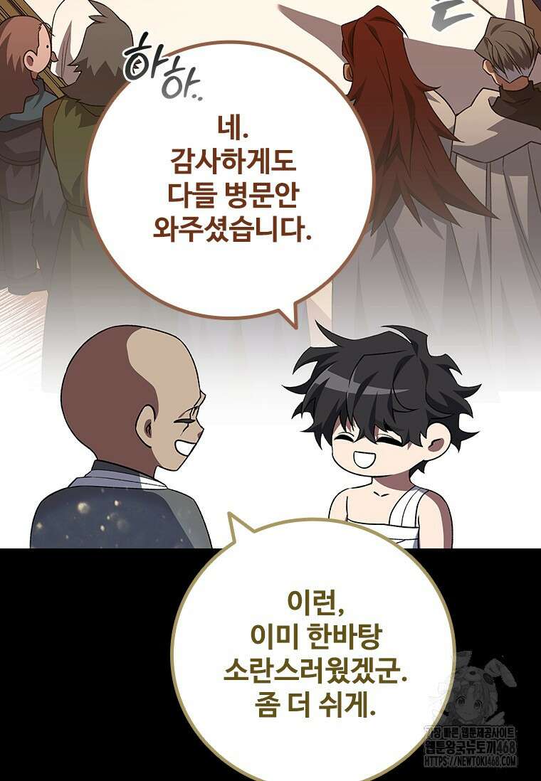 용을 삼킨 마법사 93화 59