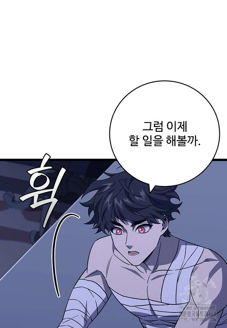 용을 삼킨 마법사 93화 62
