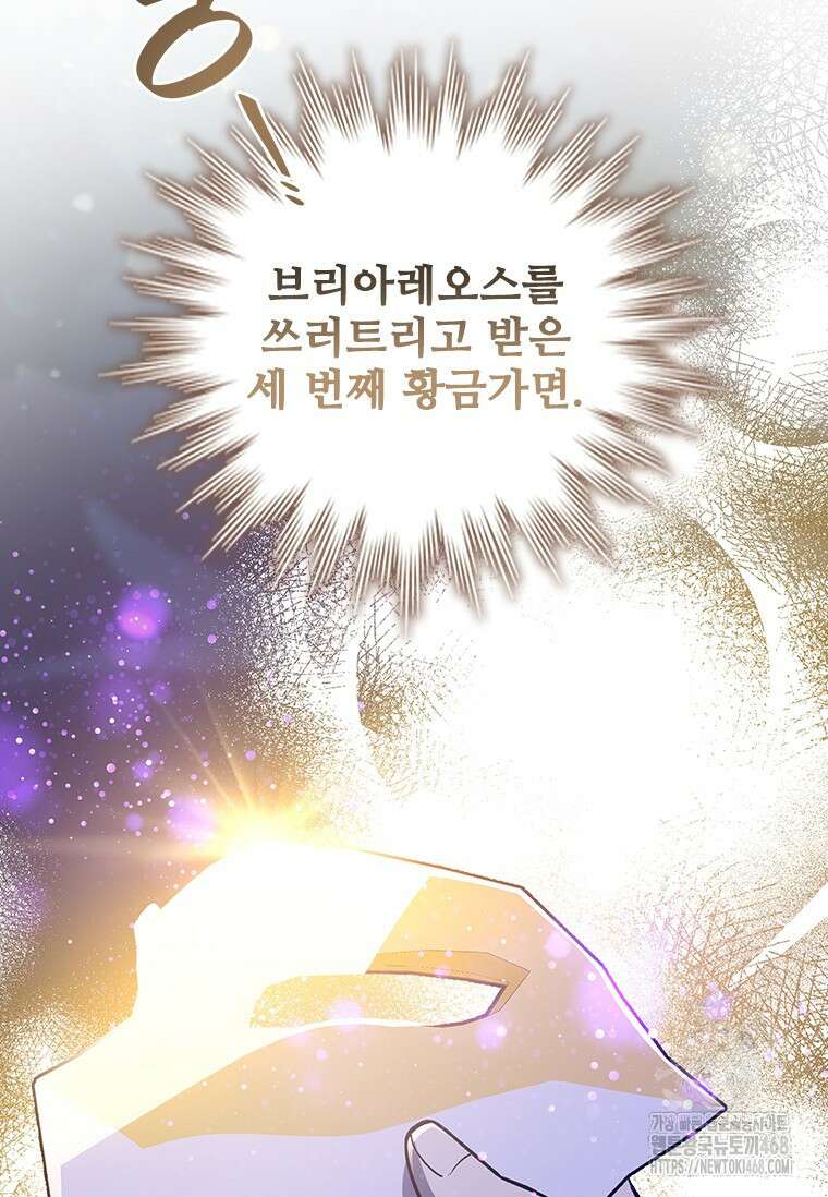 용을 삼킨 마법사 93화 64