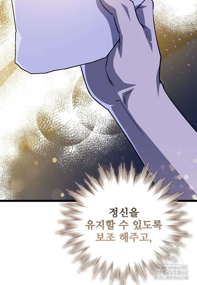 용을 삼킨 마법사 93화 65