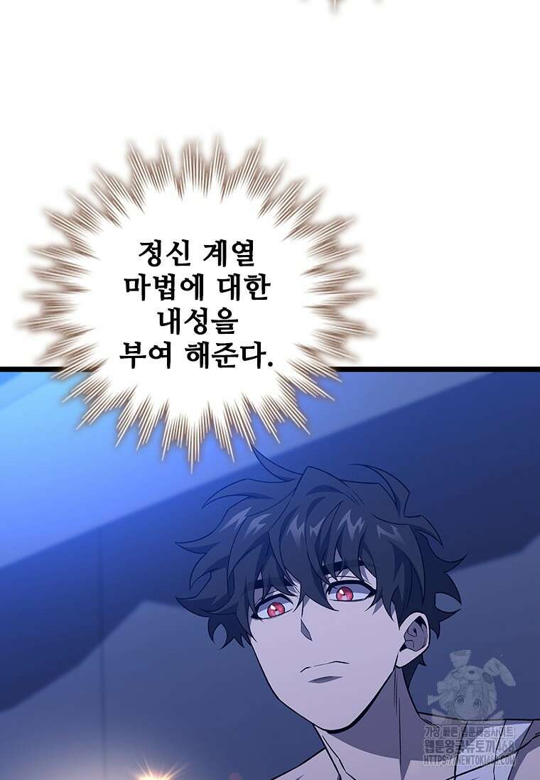 용을 삼킨 마법사 93화 66