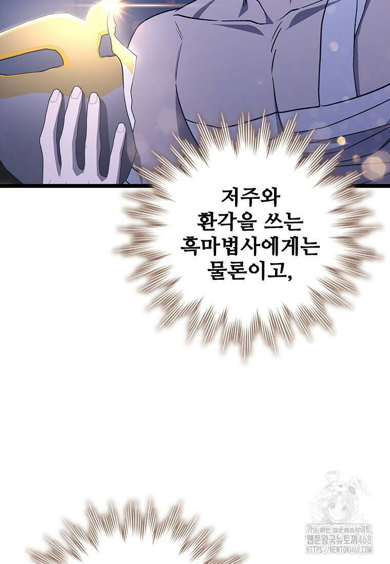 용을 삼킨 마법사 93화 67