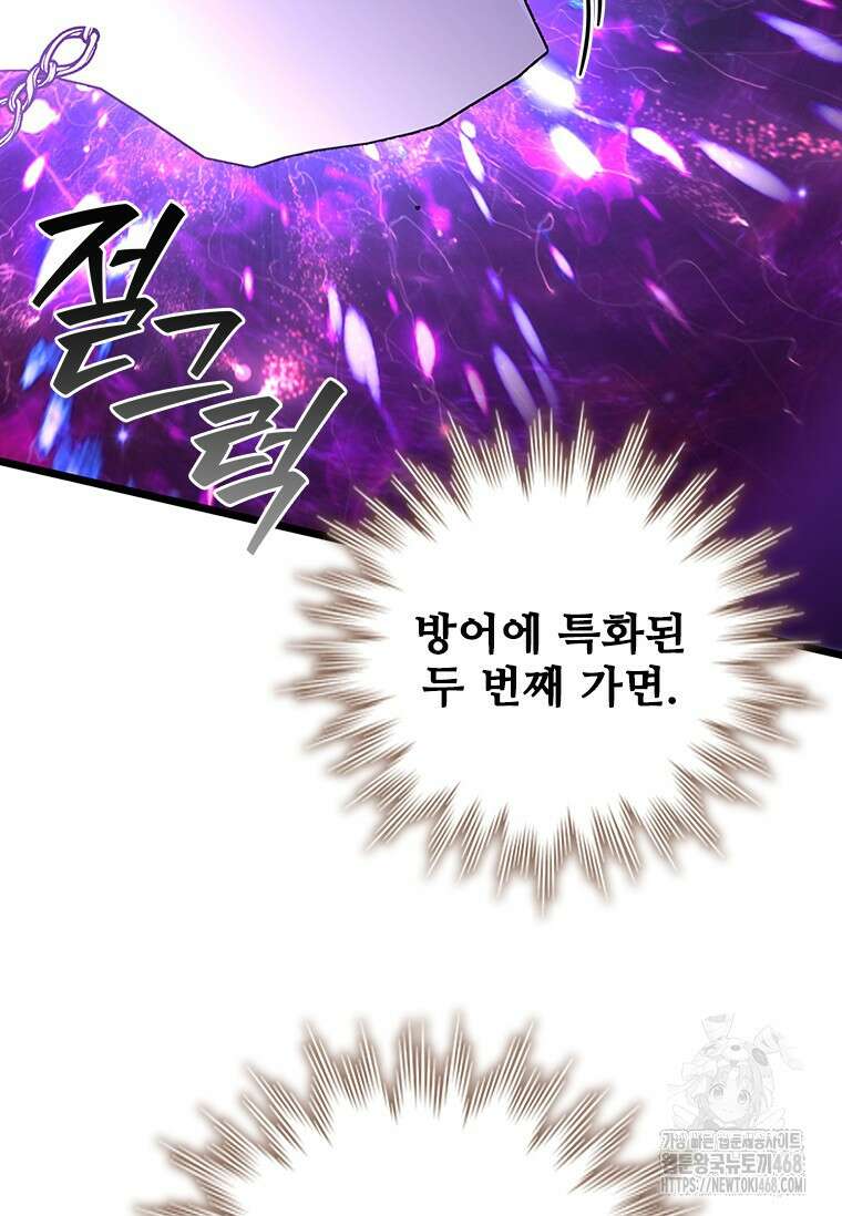 용을 삼킨 마법사 93화 69