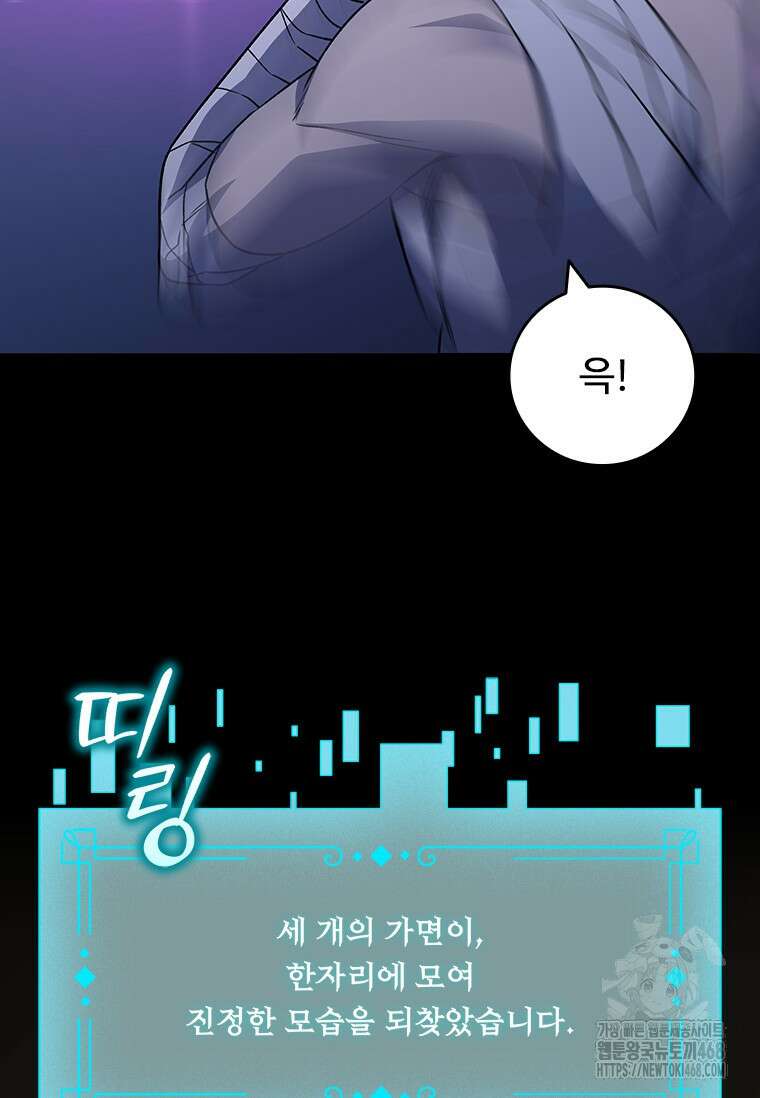 용을 삼킨 마법사 93화 71