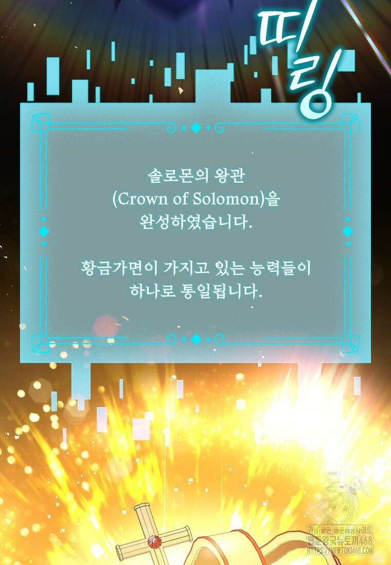 용을 삼킨 마법사 93화 73