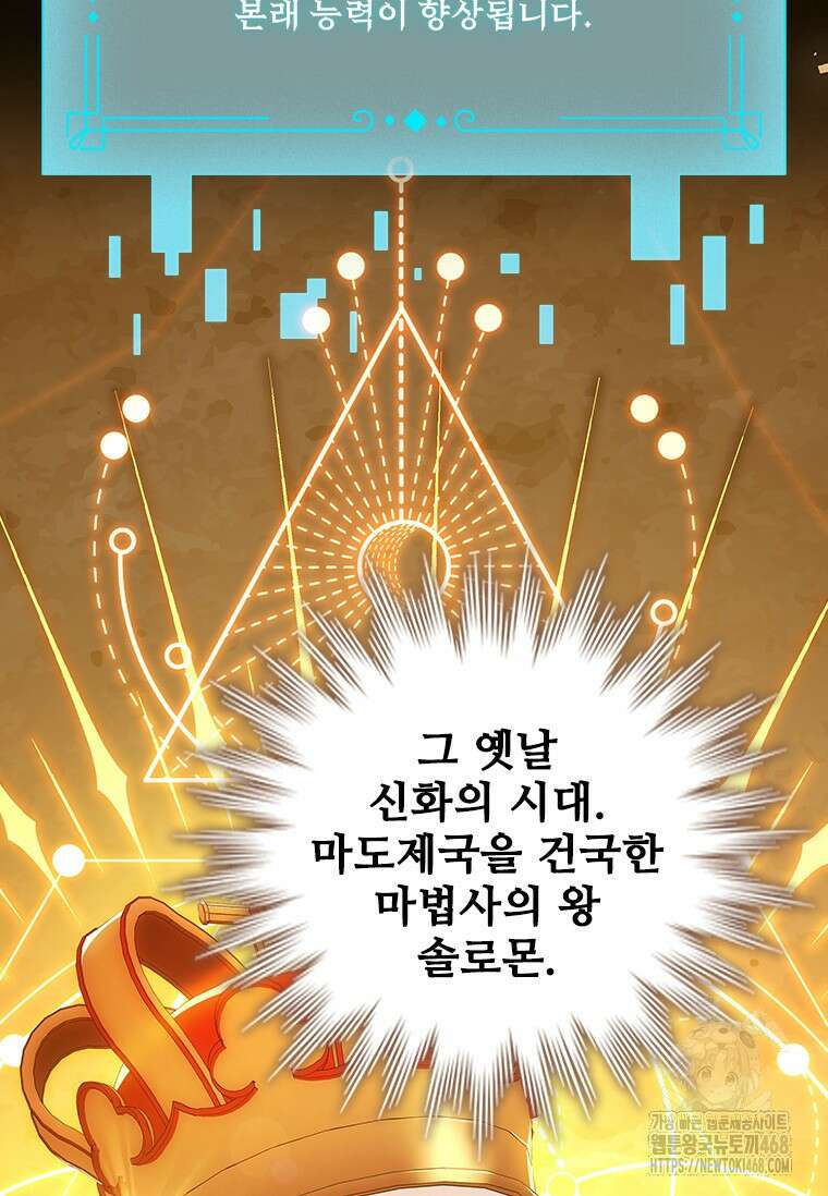 용을 삼킨 마법사 93화 75