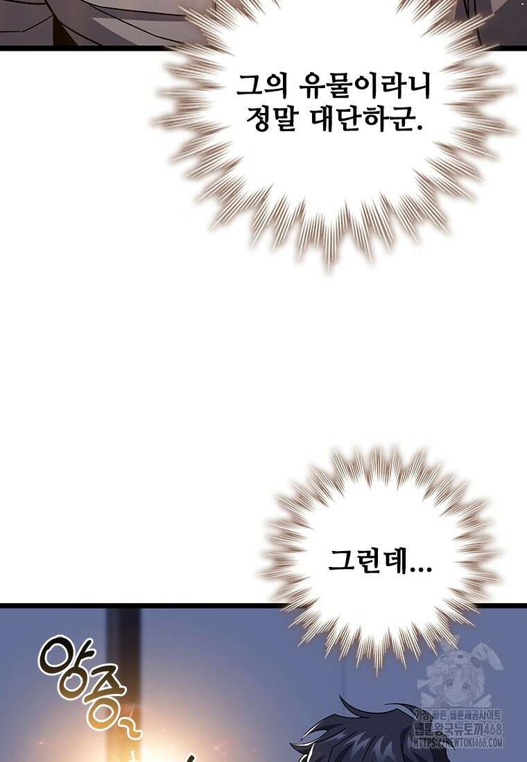 용을 삼킨 마법사 93화 78