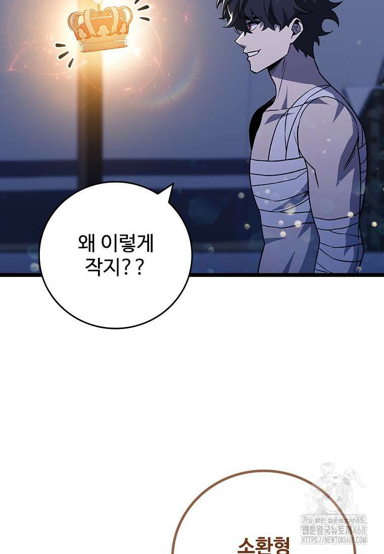 용을 삼킨 마법사 93화 79