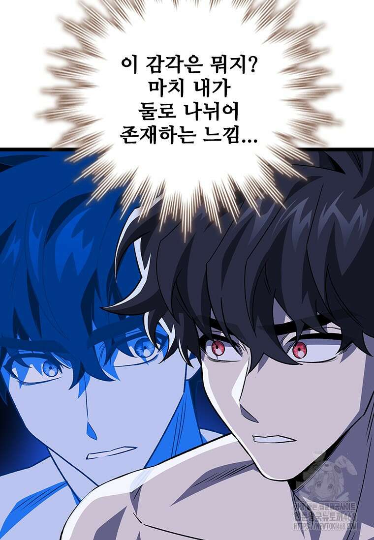 용을 삼킨 마법사 93화 83