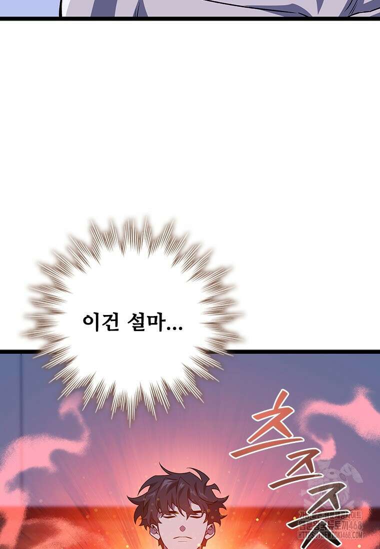 용을 삼킨 마법사 93화 84