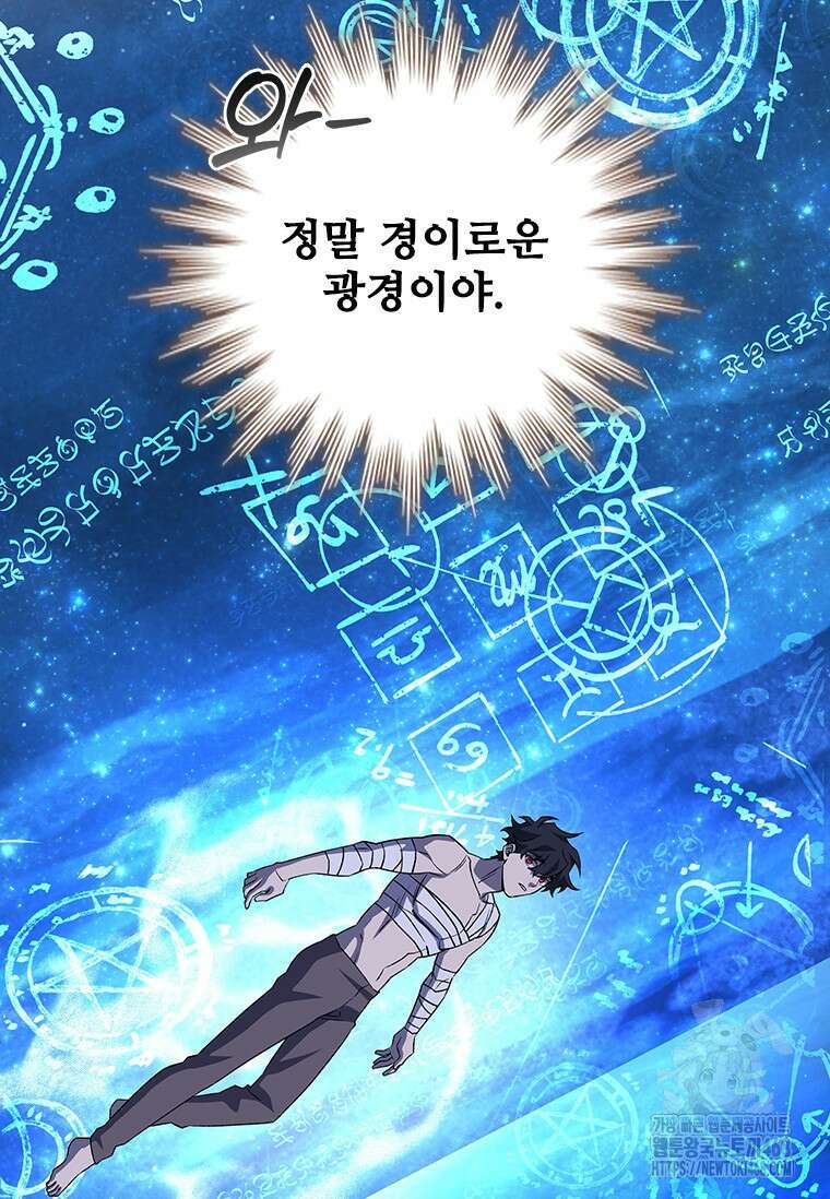 용을 삼킨 마법사 93화 87