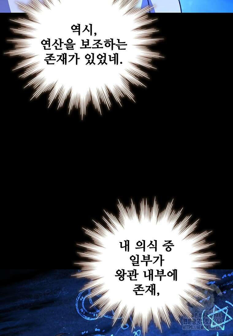용을 삼킨 마법사 93화 90