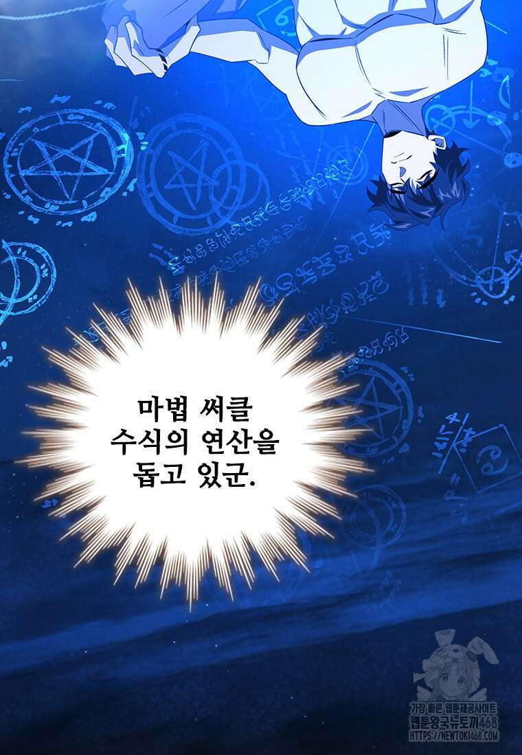 용을 삼킨 마법사 93화 92