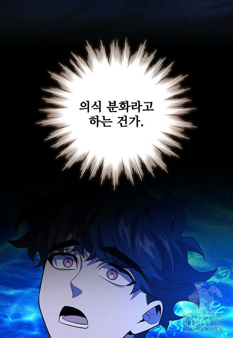 용을 삼킨 마법사 93화 93