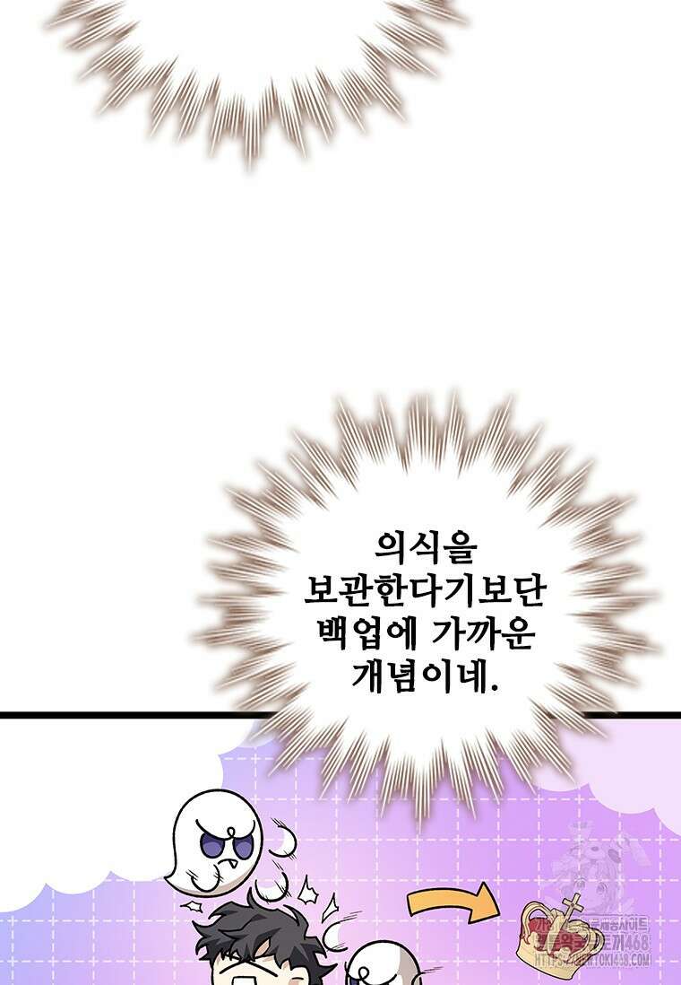 용을 삼킨 마법사 93화 99