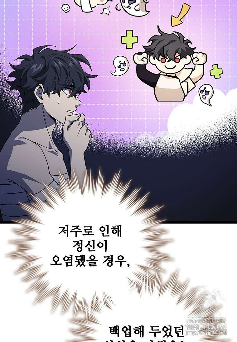 용을 삼킨 마법사 93화 100