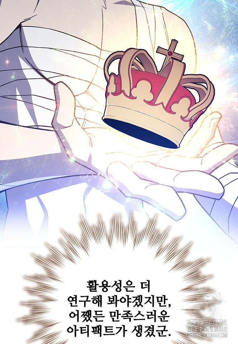 용을 삼킨 마법사 93화 102