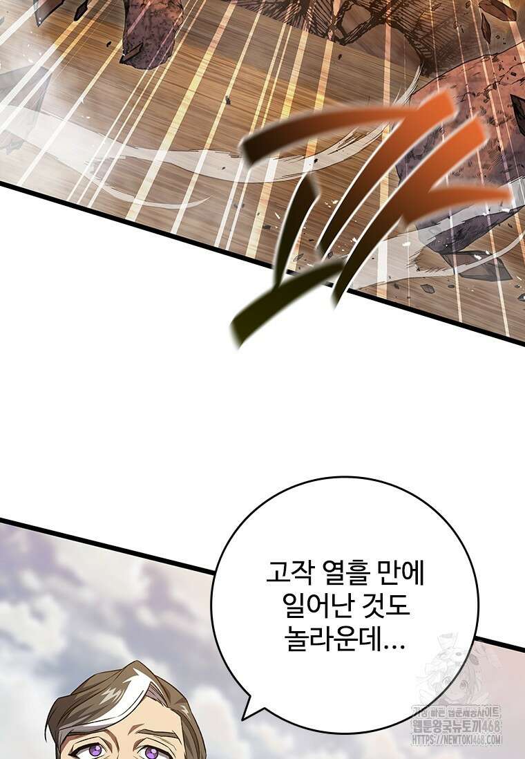 용을 삼킨 마법사 93화 108