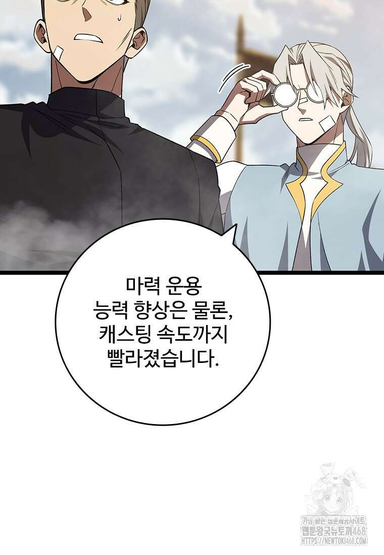 용을 삼킨 마법사 93화 109