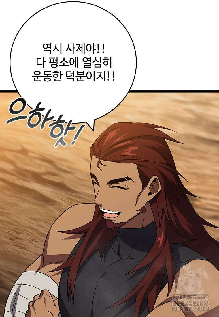 용을 삼킨 마법사 93화 110
