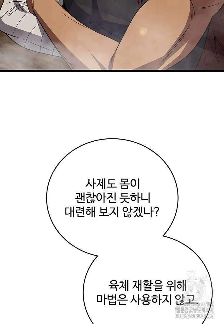 용을 삼킨 마법사 93화 111