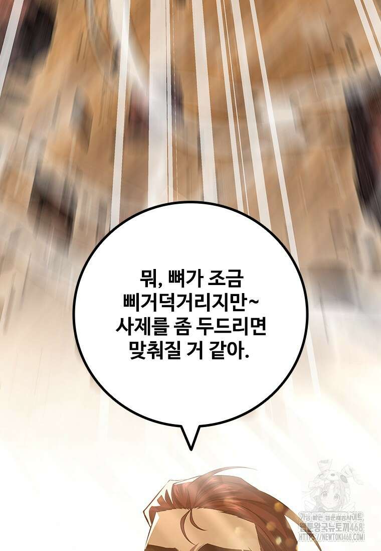 용을 삼킨 마법사 93화 115