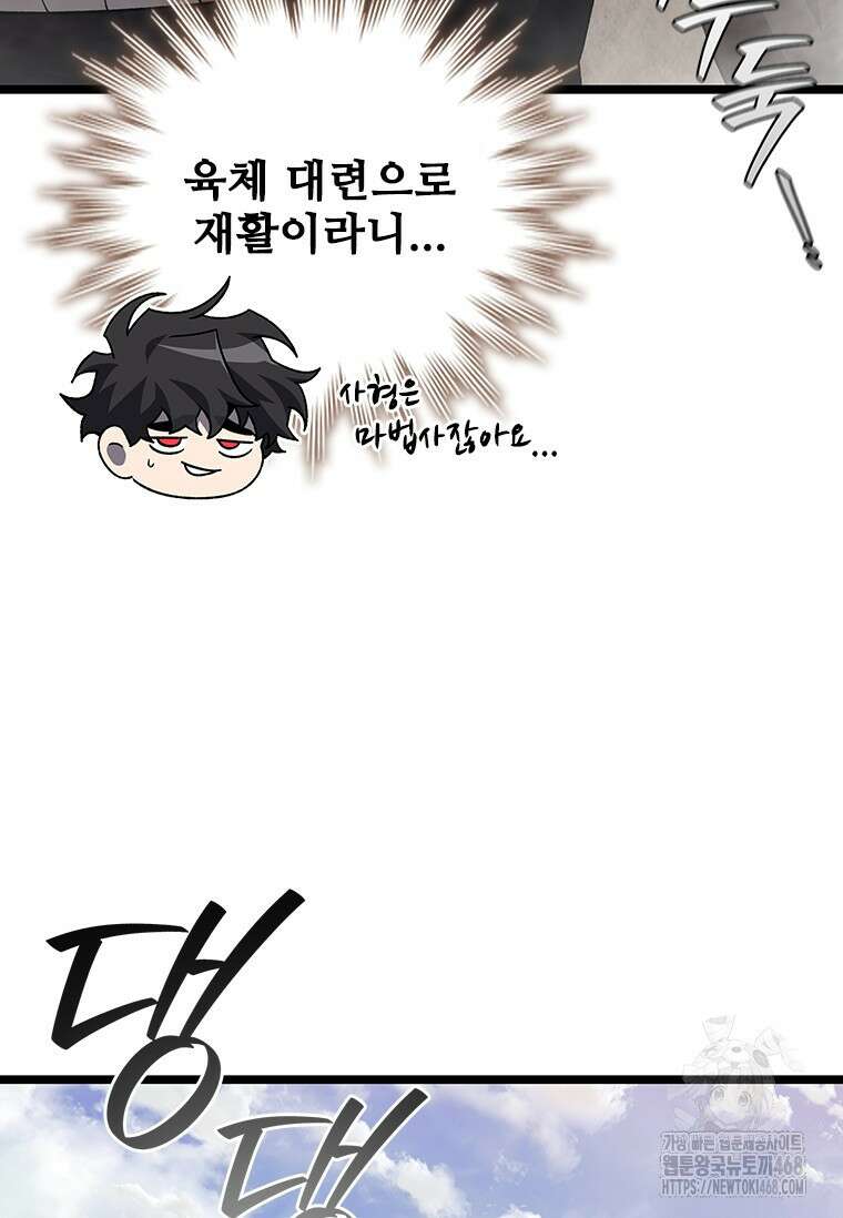 용을 삼킨 마법사 93화 117