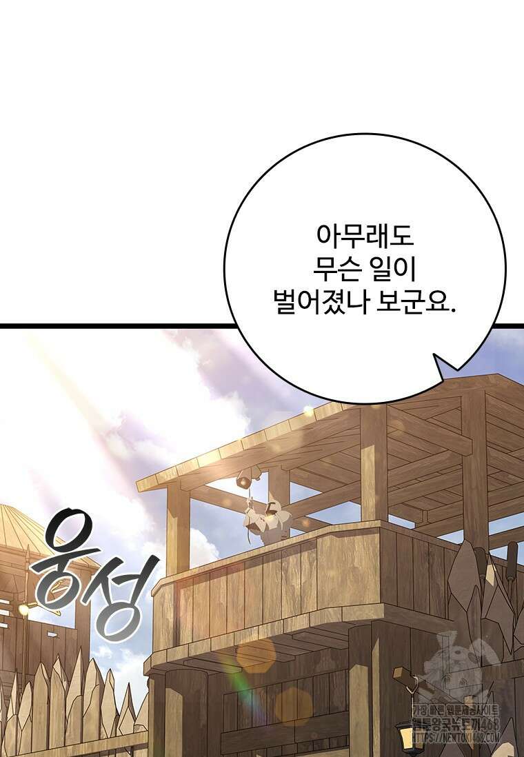 용을 삼킨 마법사 93화 119