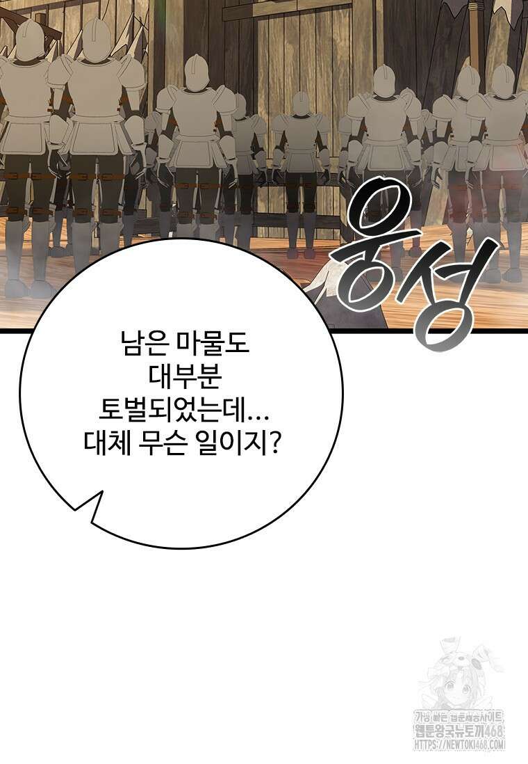 용을 삼킨 마법사 93화 120